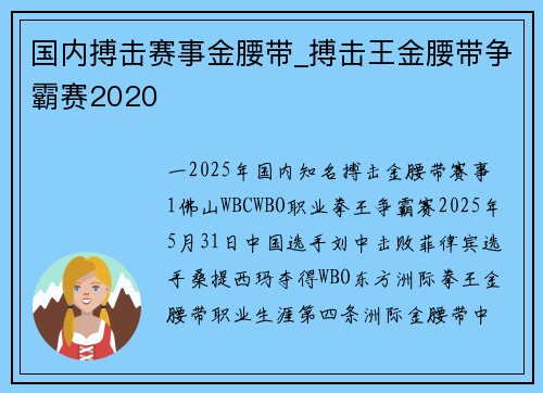 国内搏击赛事金腰带_搏击王金腰带争霸赛2020